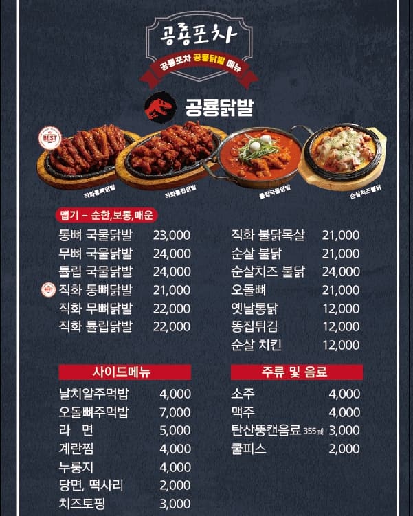 정선생해물아구찜&공룡닭발 이미지