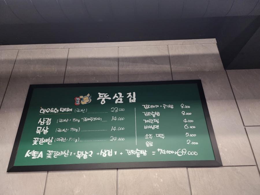 뚱삼집 이미지