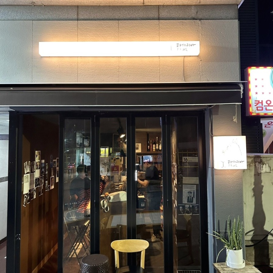 타마리바 이미지