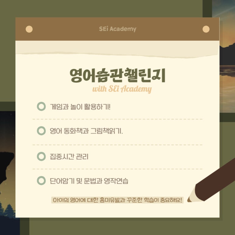 쎄이영어 이미지