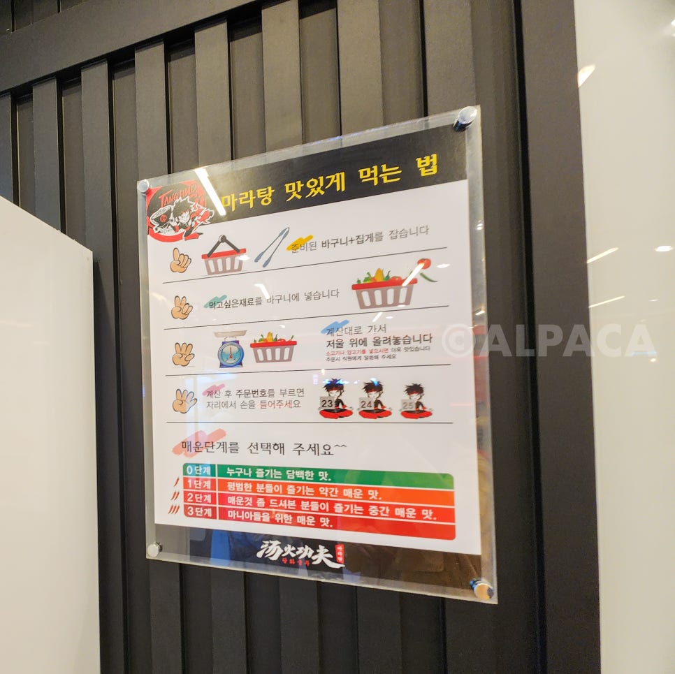 탕화쿵푸마라탕물금점 이미지