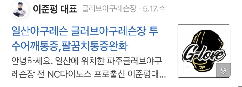 파주글러브야구레슨장 이미지