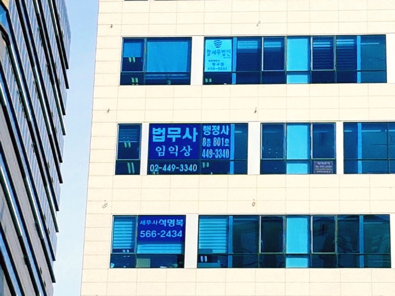 임익상법무사사무소 이미지