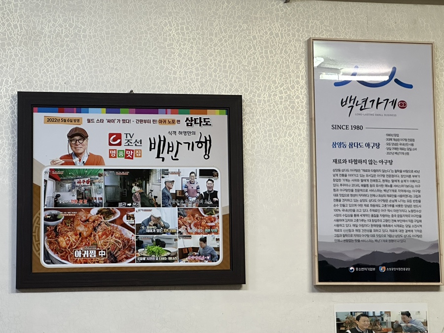 삼양동 삼다도 아구탕 이미지
