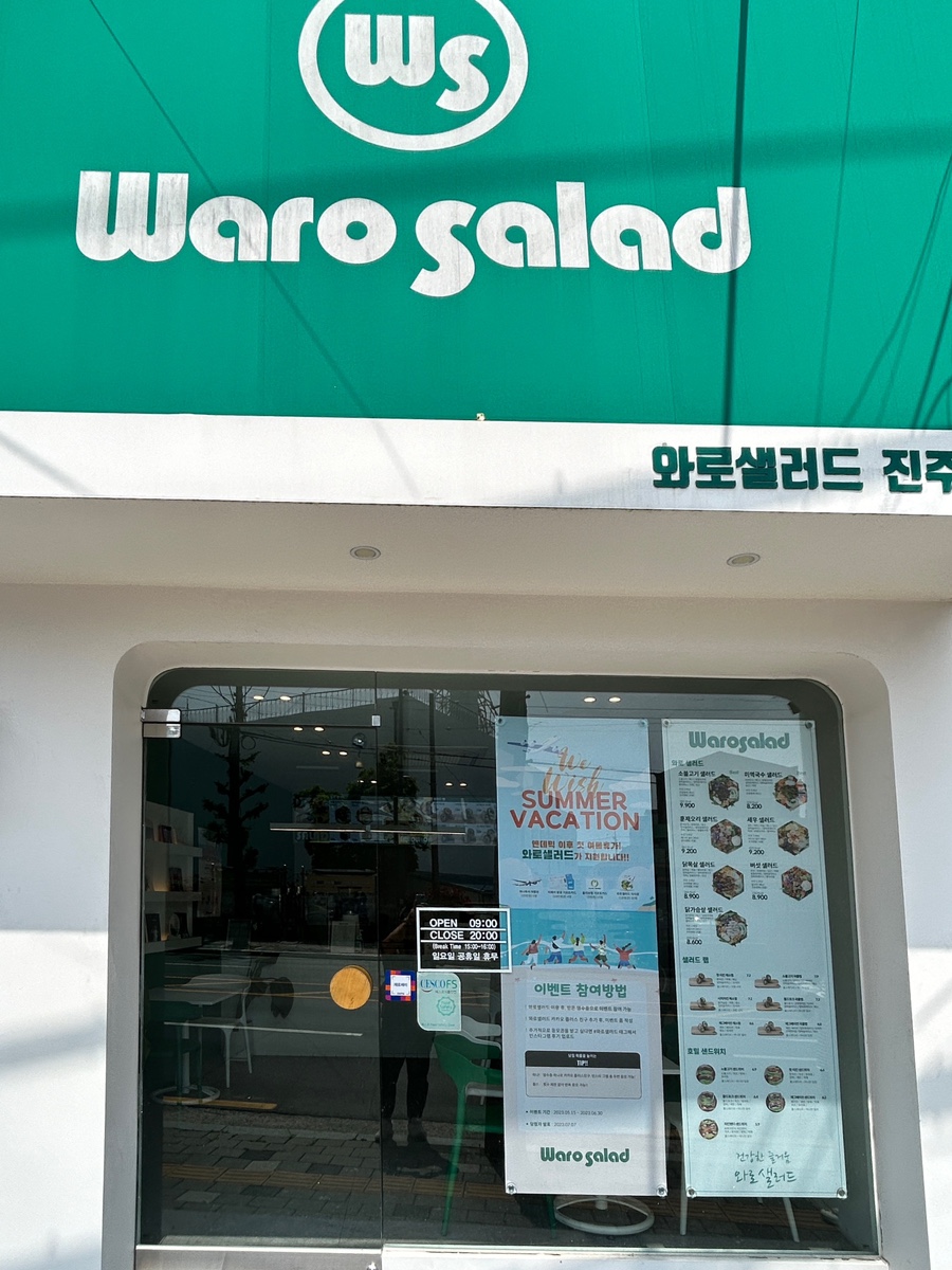 와로샐러드진주 이미지