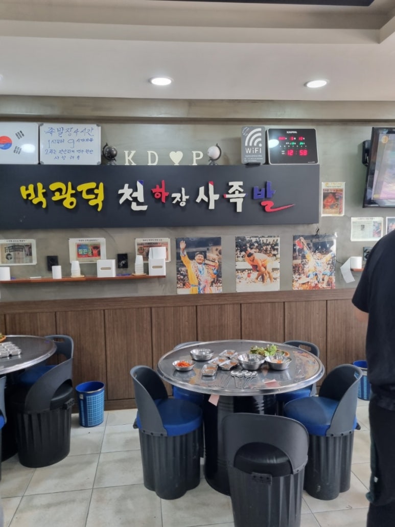 박광덕천하장사족발 이미지