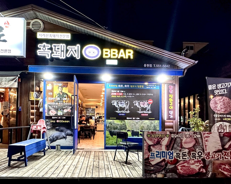 지리산생흑돼지 이미지