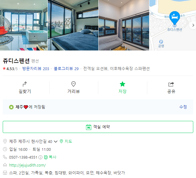 쥬디스펜션 이미지
