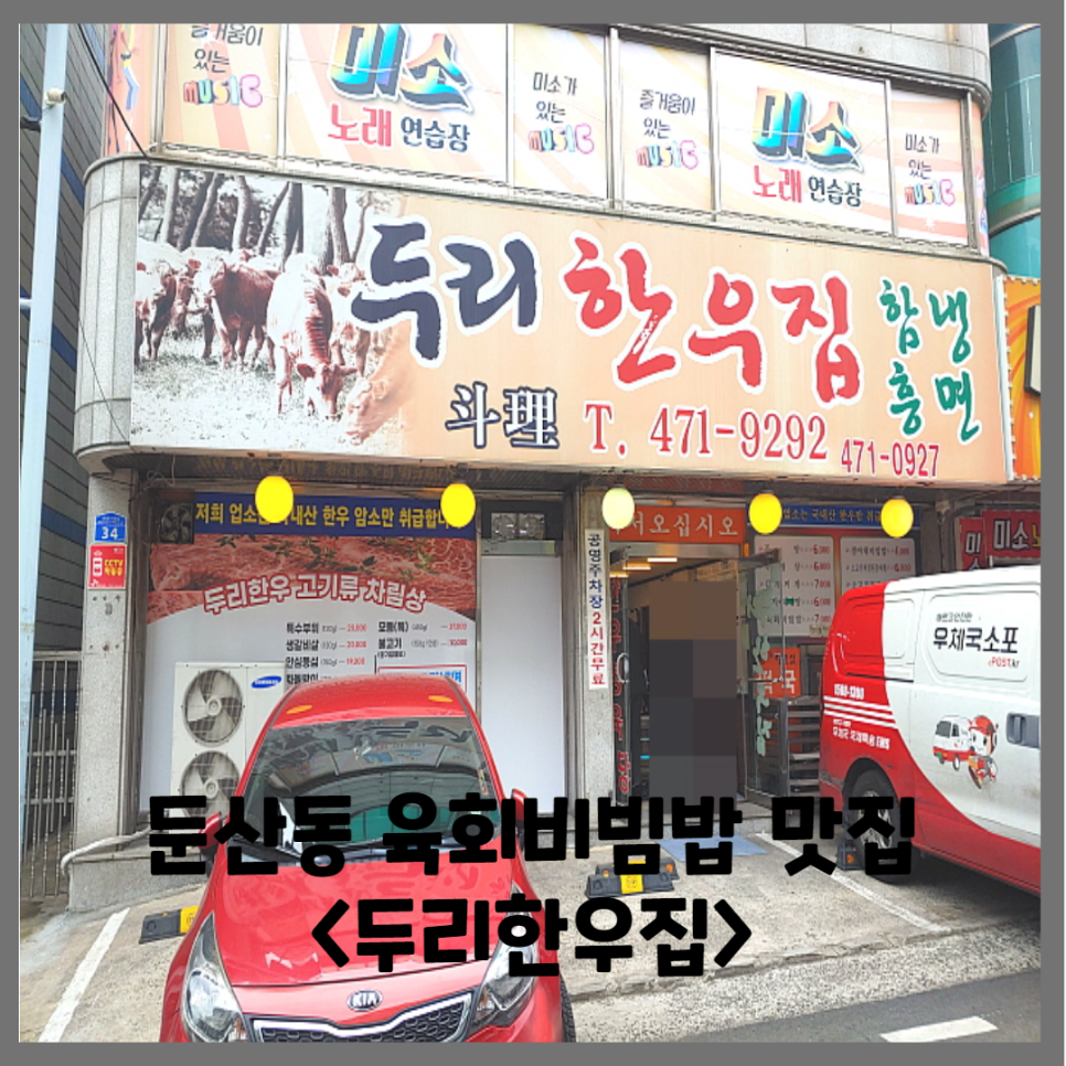 두리한우집 이미지