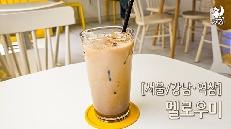 멜로우미 이미지