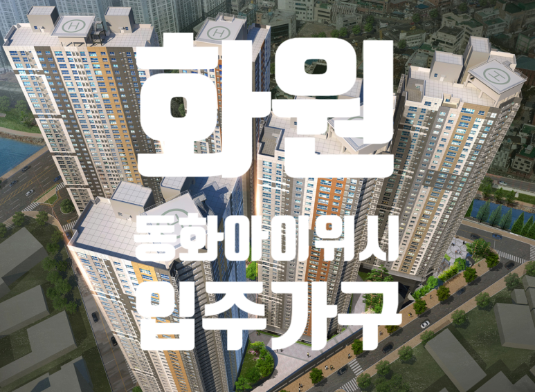동화건설(주) 이미지