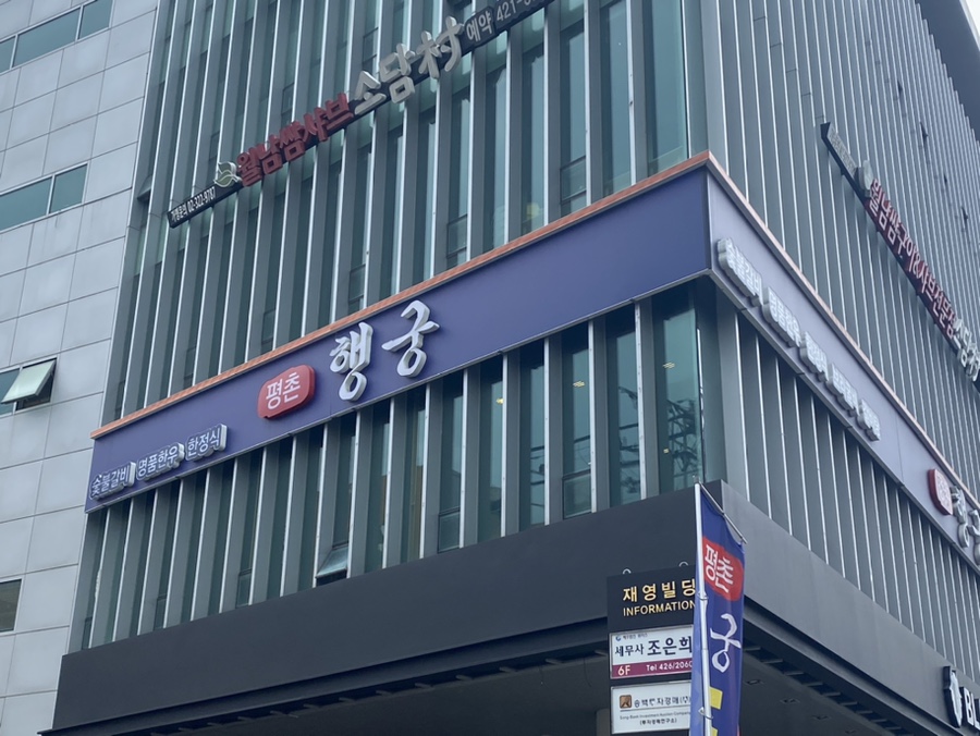 평촌 행궁 이미지