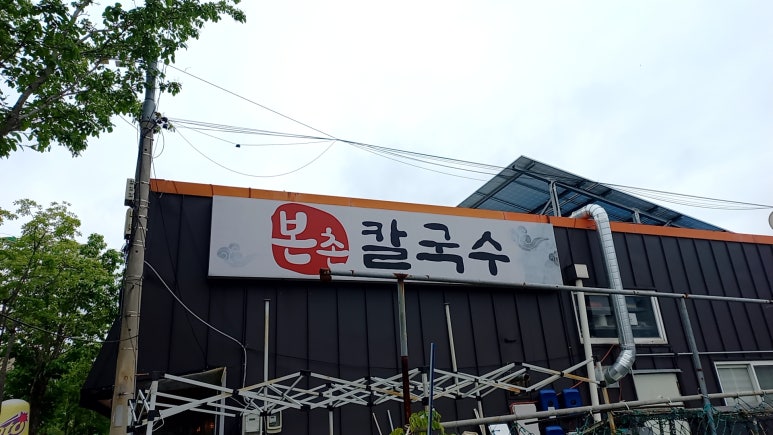 본촌칼국수 이미지