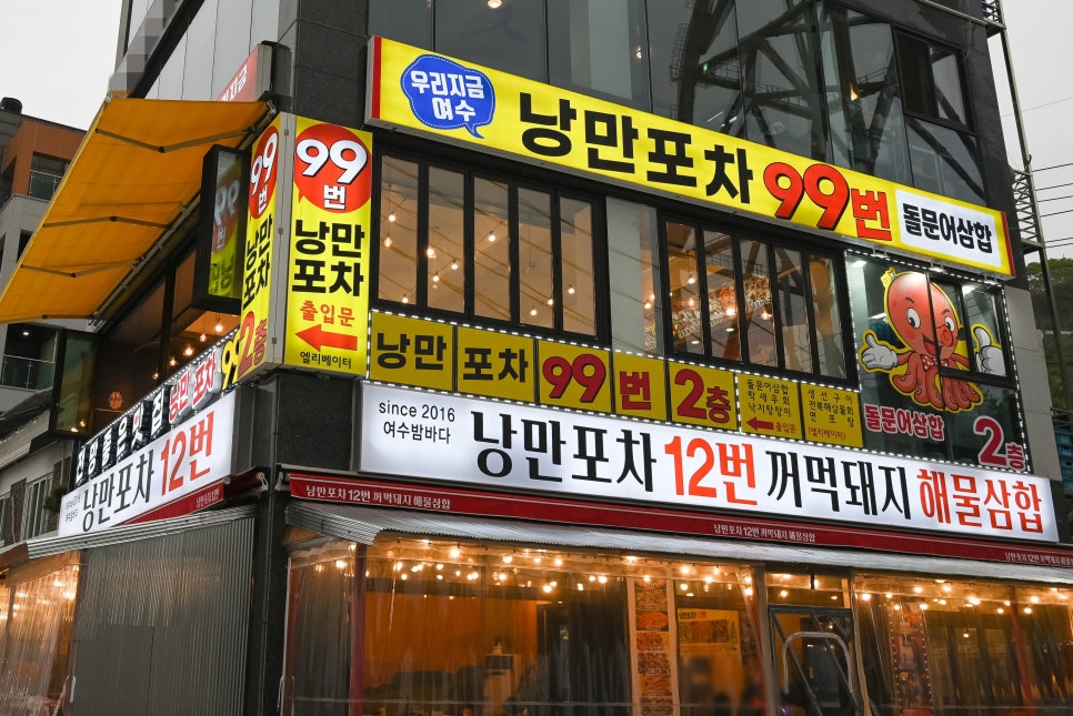 낭만 포차 99 이미지