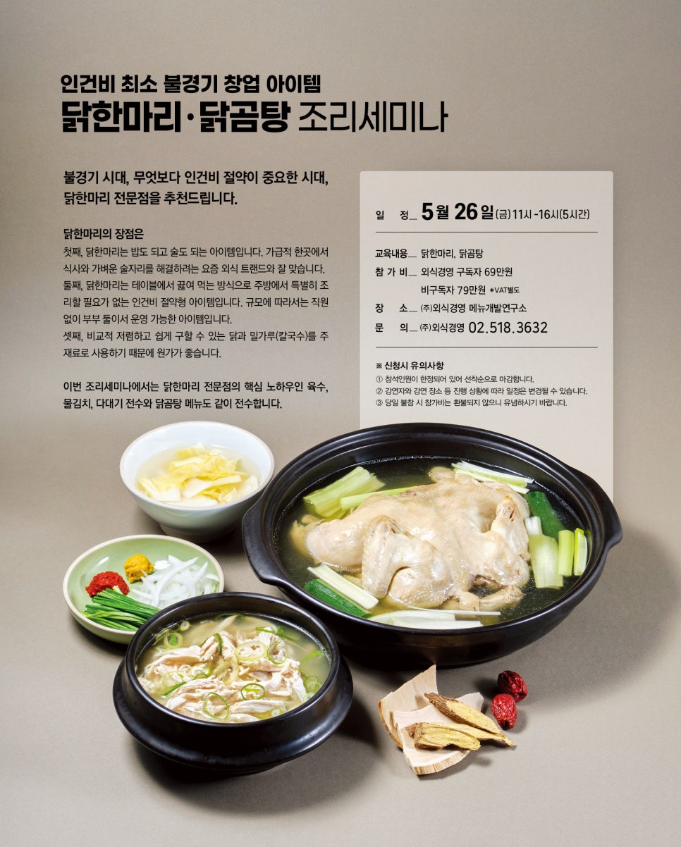 닭한마리닭곰탕 이미지