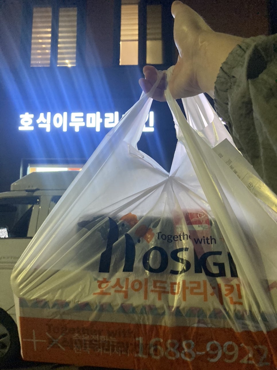 호식이두마리치킨 신정중앙점 이미지