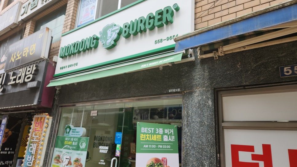 목동버거동래수안점 이미지
