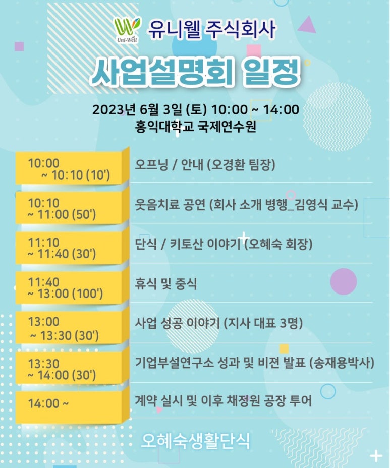 유니웰주식회사 이미지