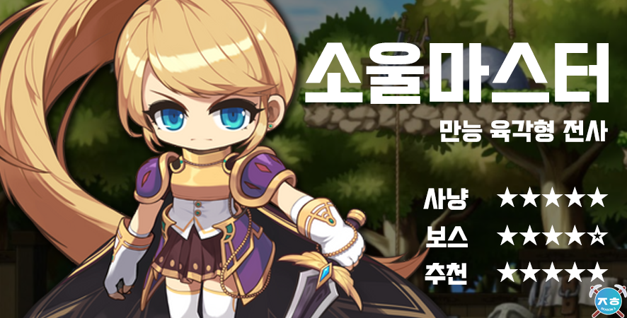 메이플스토리 소울마스터 스킬트리 소마 코어강화 하이퍼스텟 공략 : 네이버 블로그 메이플스토리 소울마스터 스킬트리 소마 코어강화 하이퍼스텟 공략 : 네이버 블로그