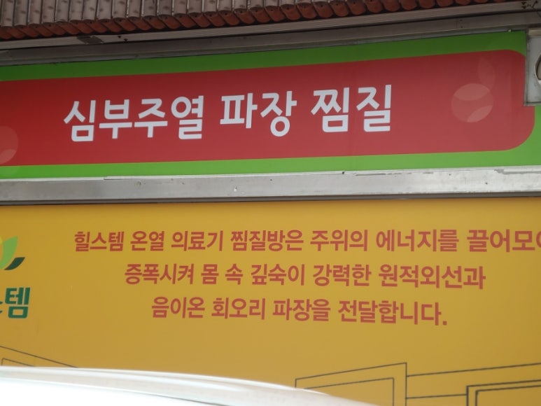 힐스템힐링센타 이미지