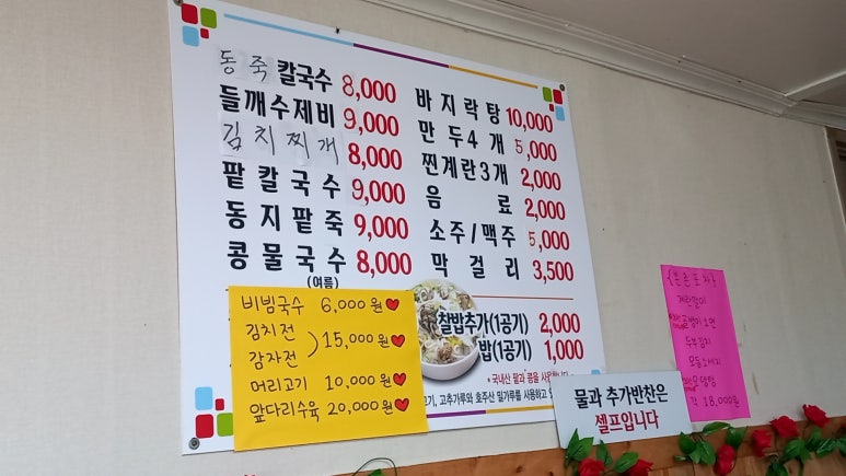 본촌칼국수 이미지