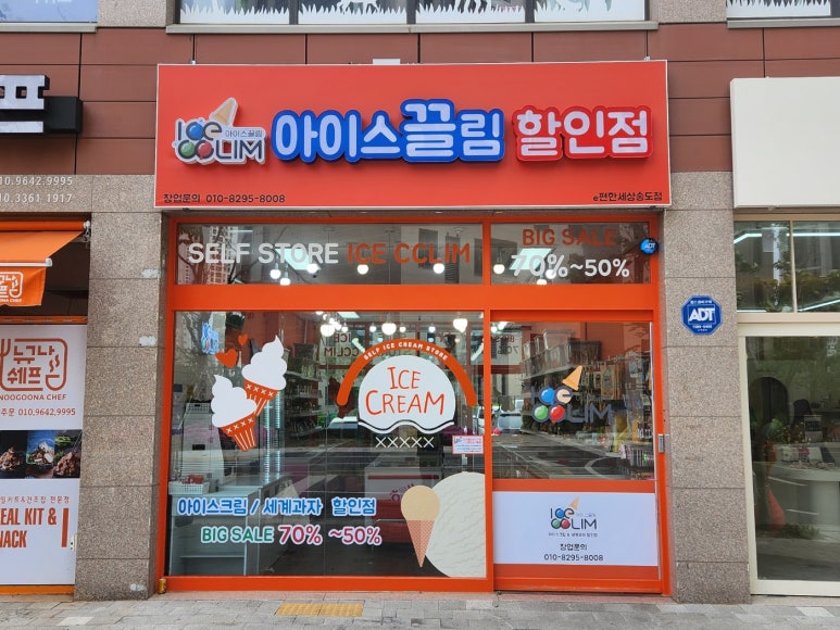 아이스끌림 이미지