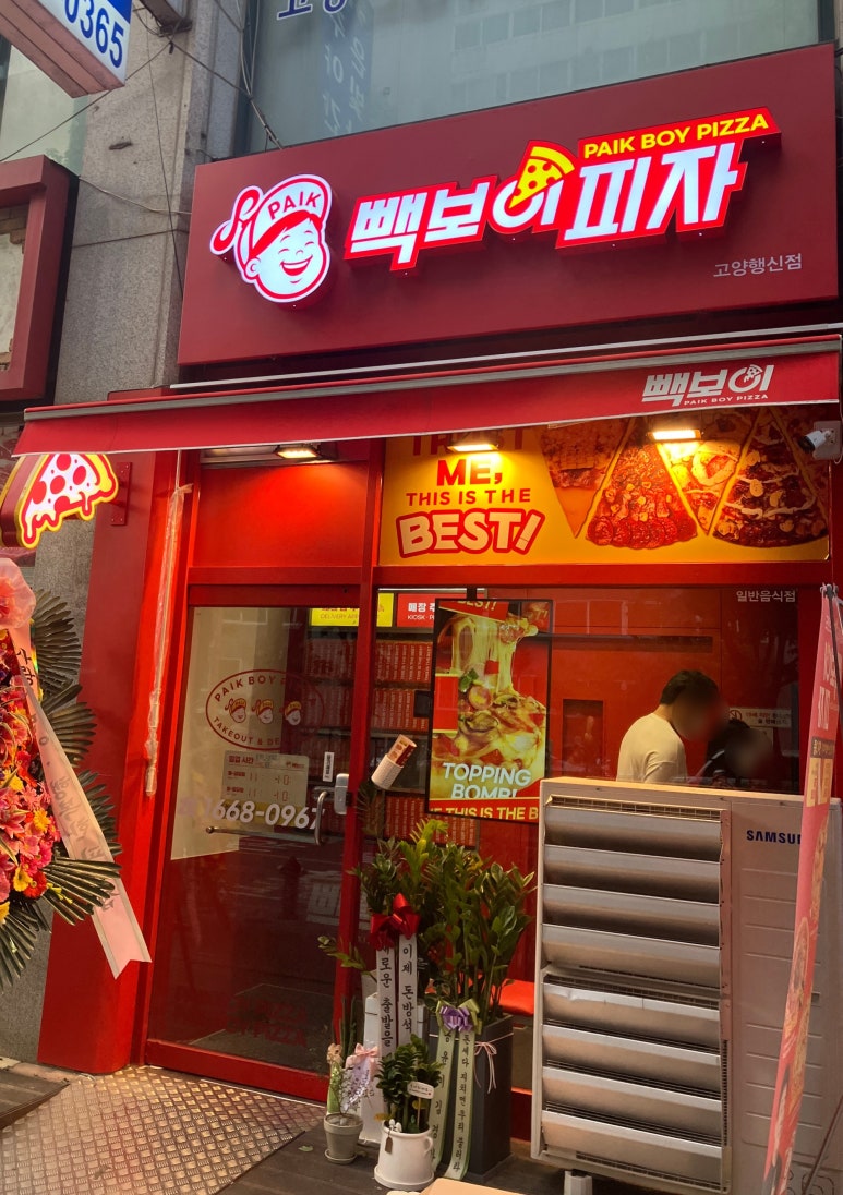 빽보이피자고양행신점 이미지