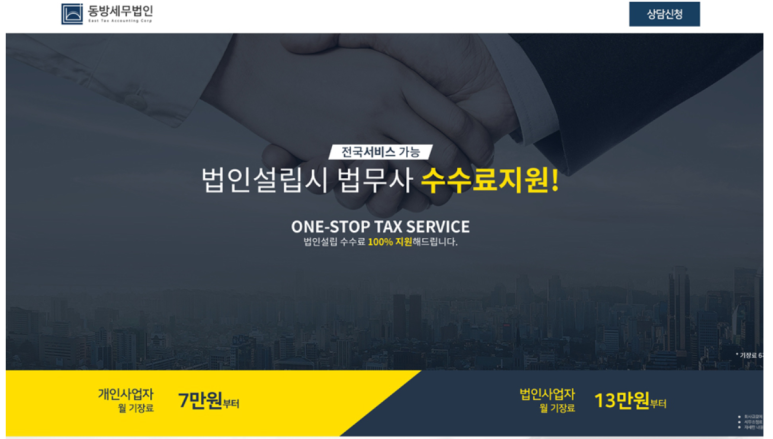 동방세무법인 이미지