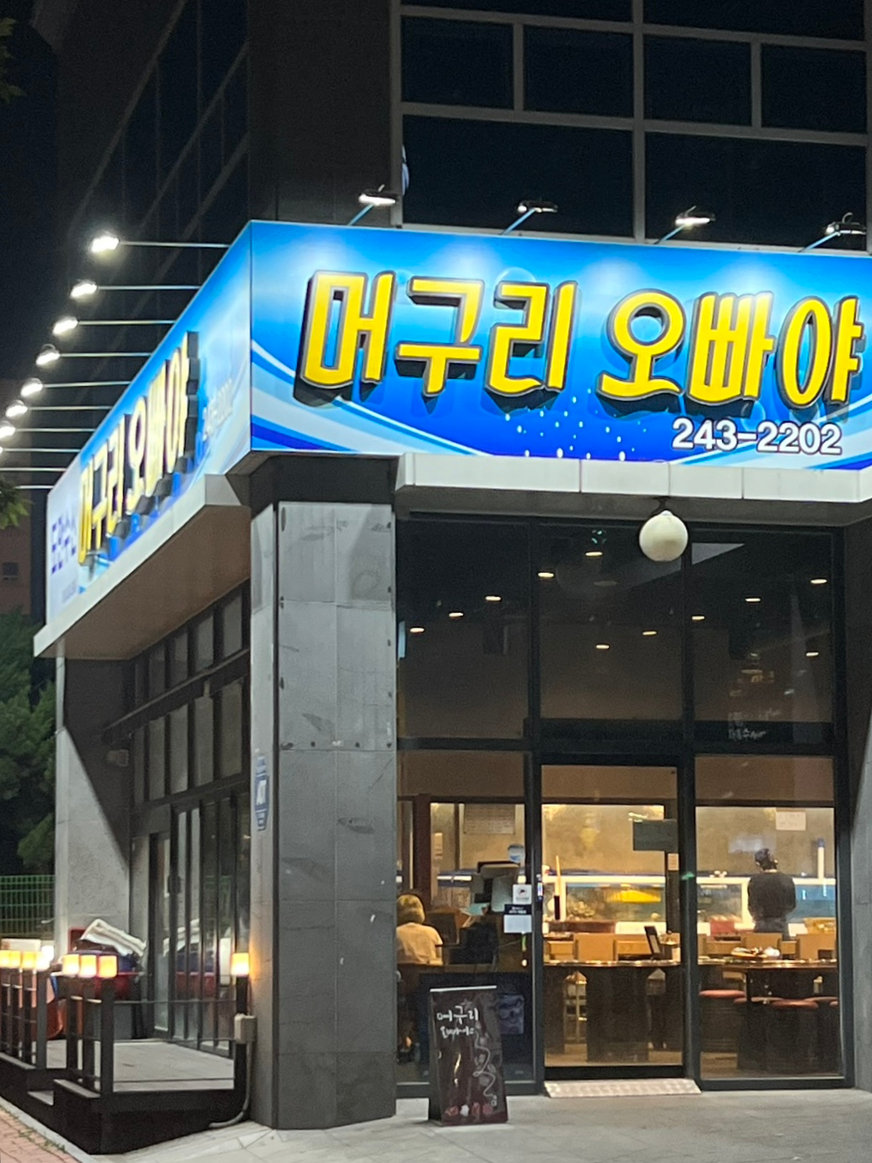 머구리오빠야 이미지