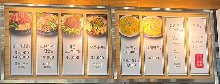 초정육전밀면소고기탕 이미지