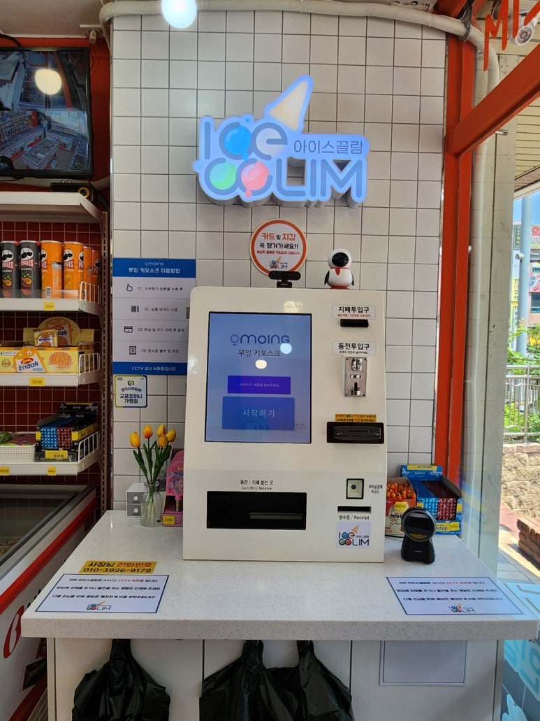 아이스끌림 이미지