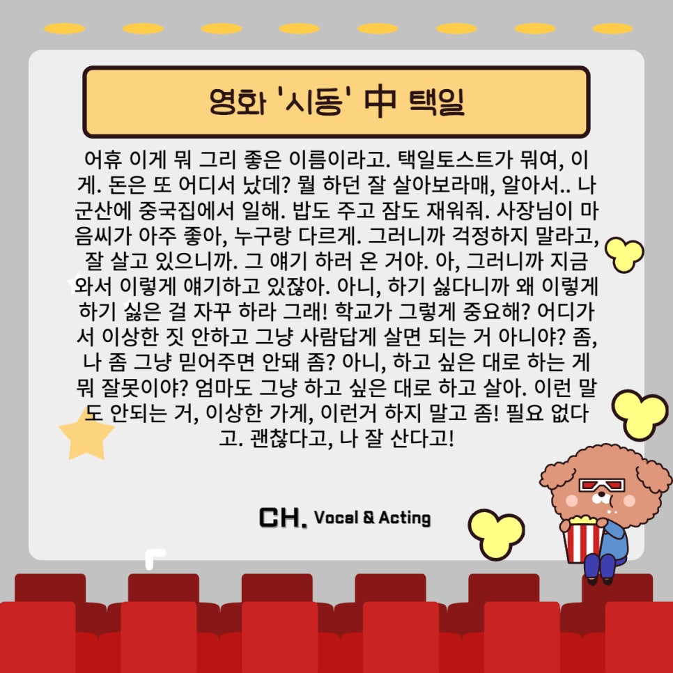씨에이치보컬연기학원 이미지