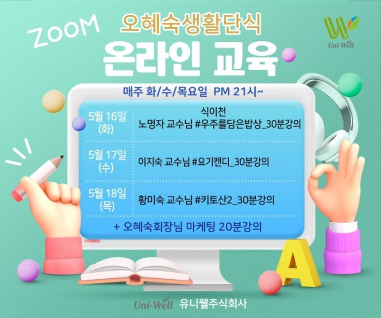 (주)유니웰 이미지