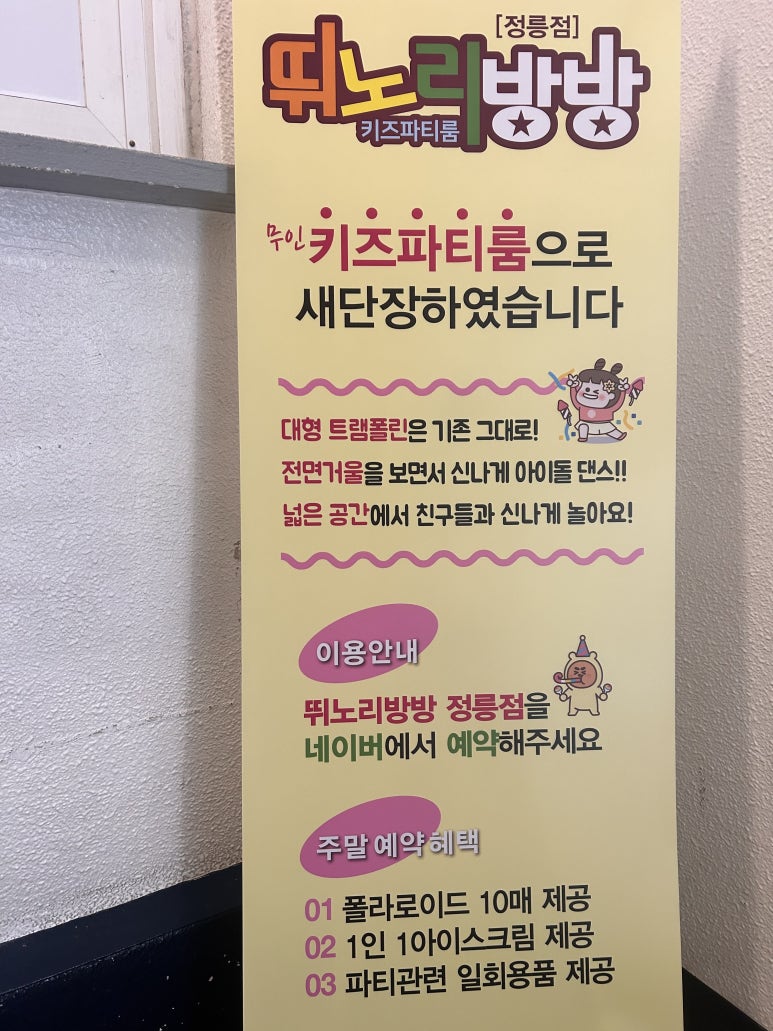 뛰노리방방 이미지