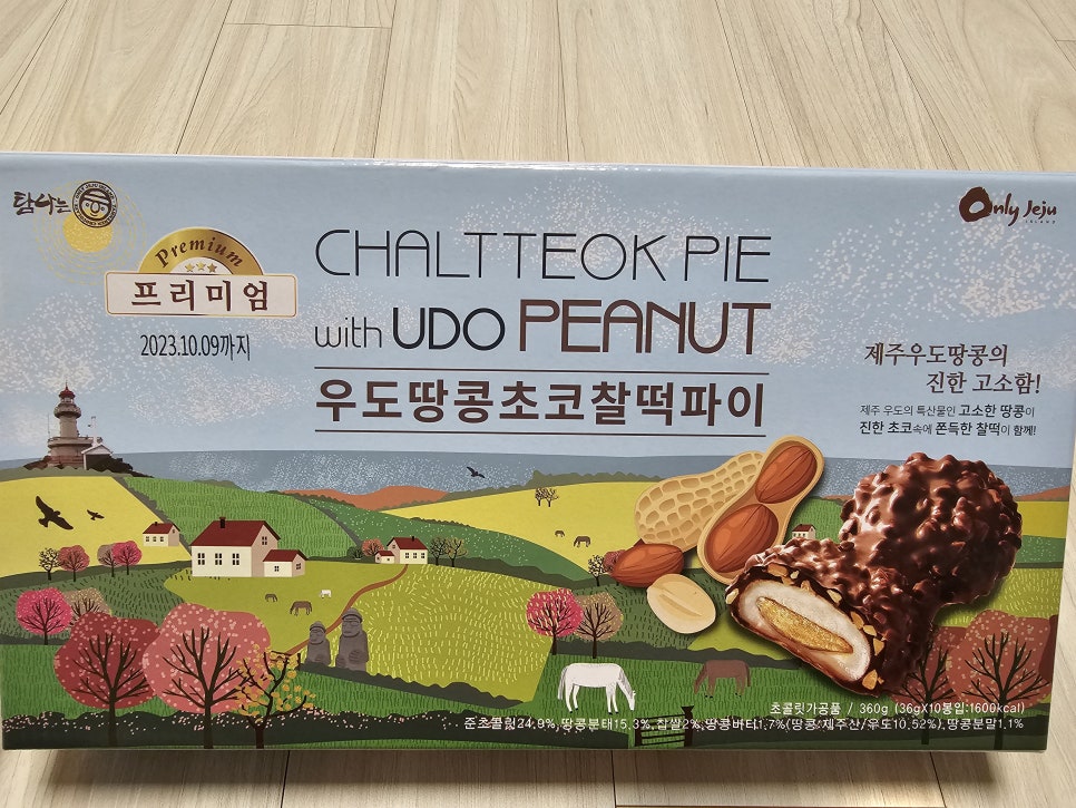 초코땅콩 이미지