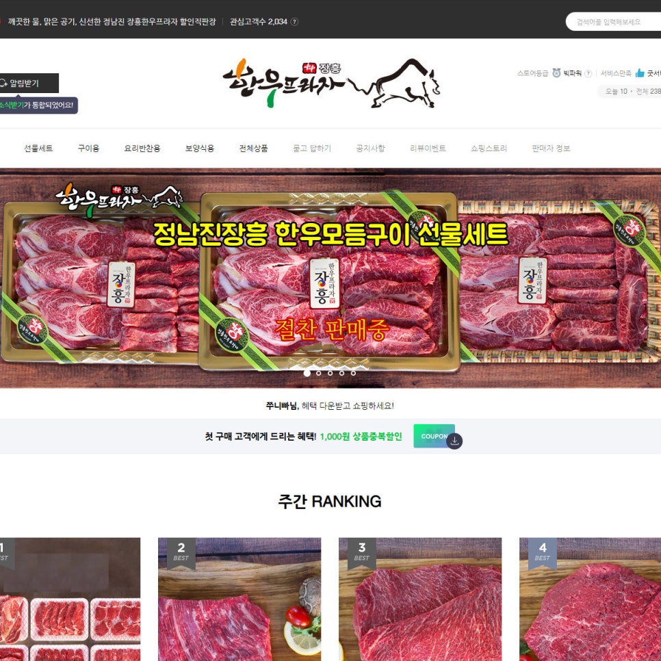 장흥한우프라자 이미지