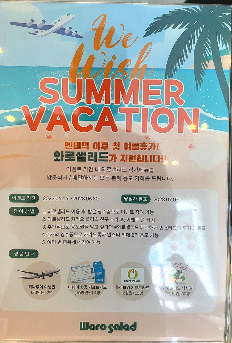 와로샐러드진주 이미지
