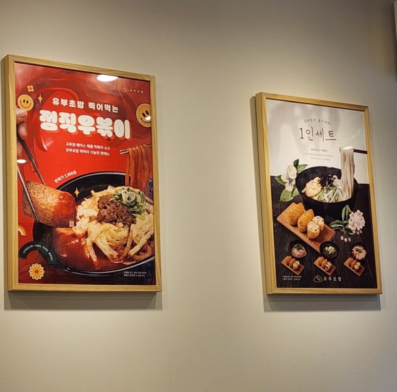 정직유부화정점 이미지