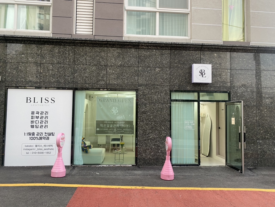 블리스에스테틱 이미지