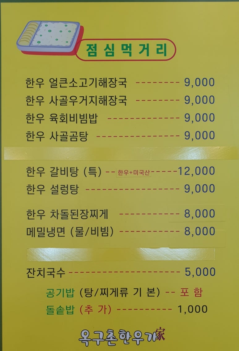 옥구촌한우가 이미지