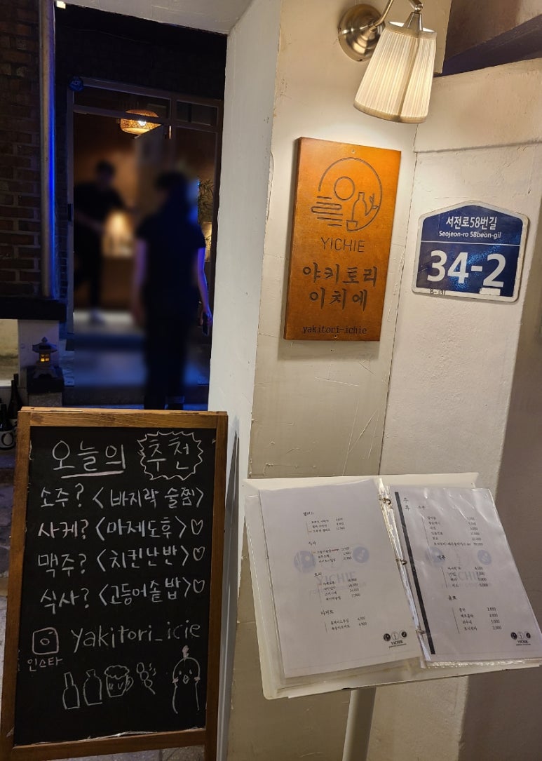 야키토리 이치에 이미지