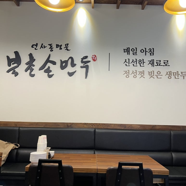 북촌손만두 김포장기점 이미지