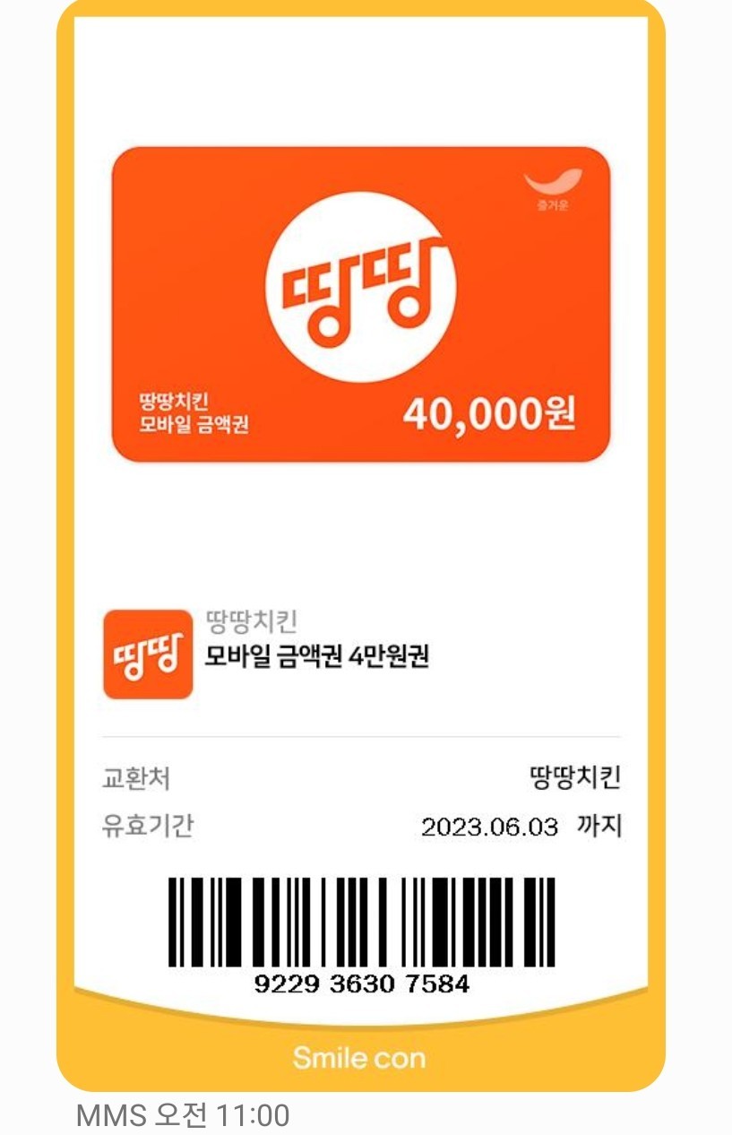 땅땅치킨마산 이미지