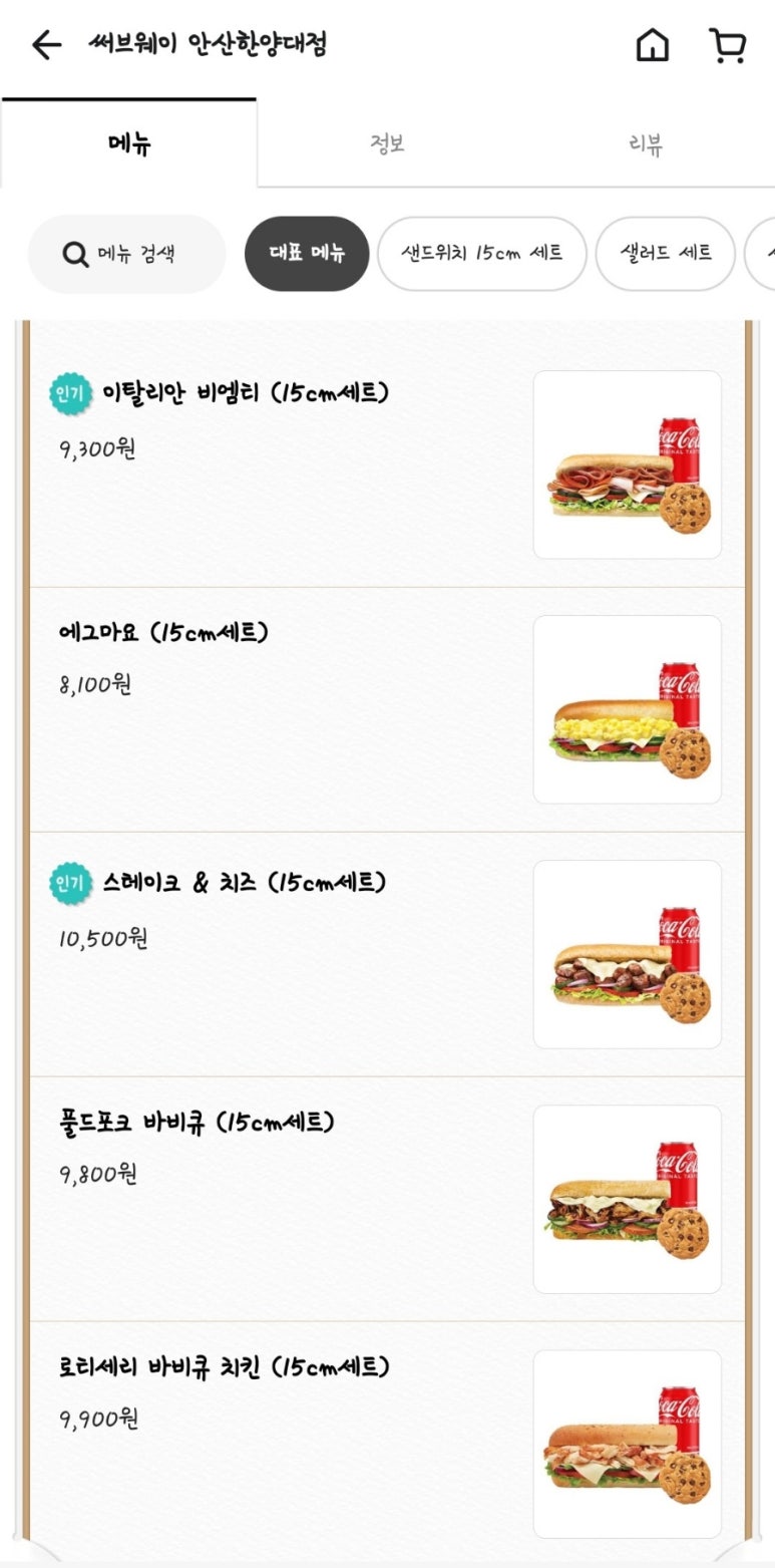 써브웨이안산 이미지