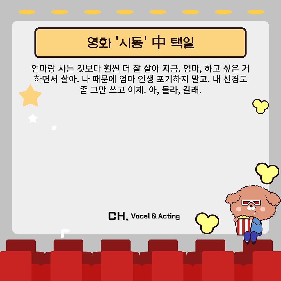 씨에이치보컬연기학원 이미지