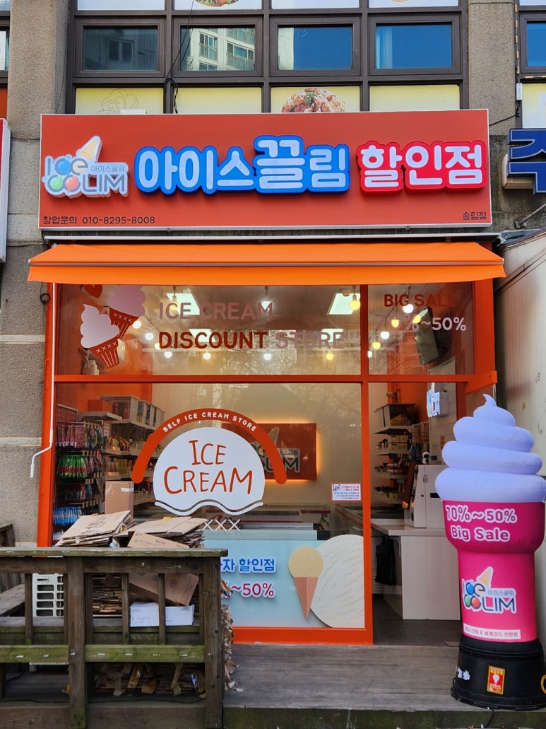 아이스끌림 이미지
