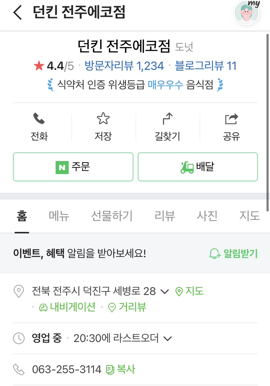 던킨에코점 이미지