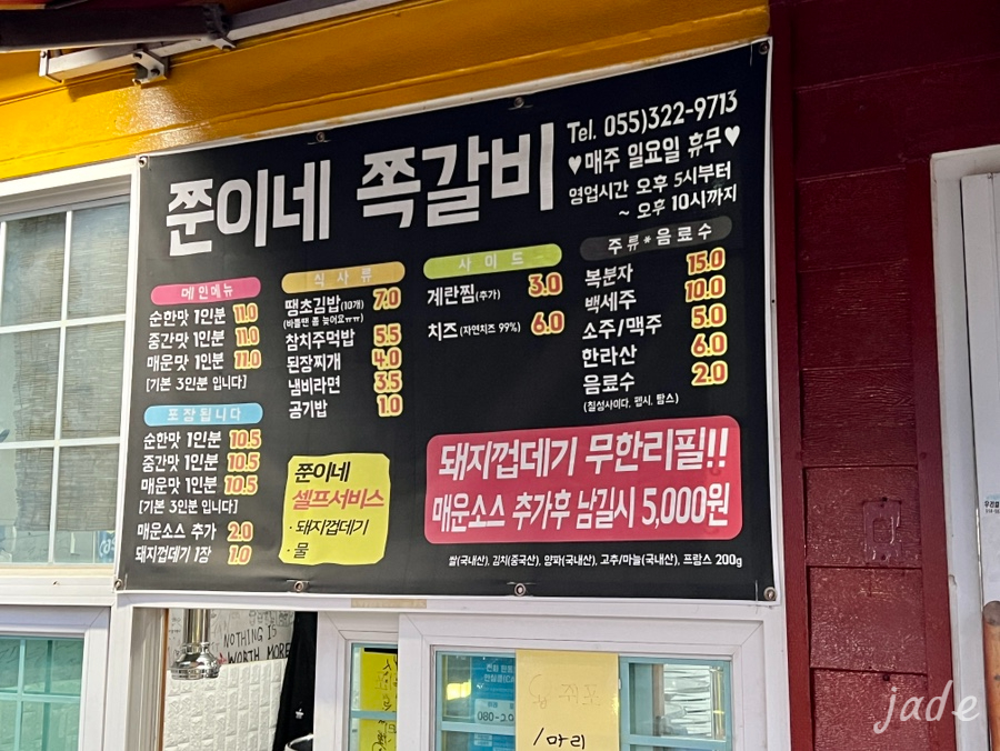 쭌이네쪽갈비 이미지