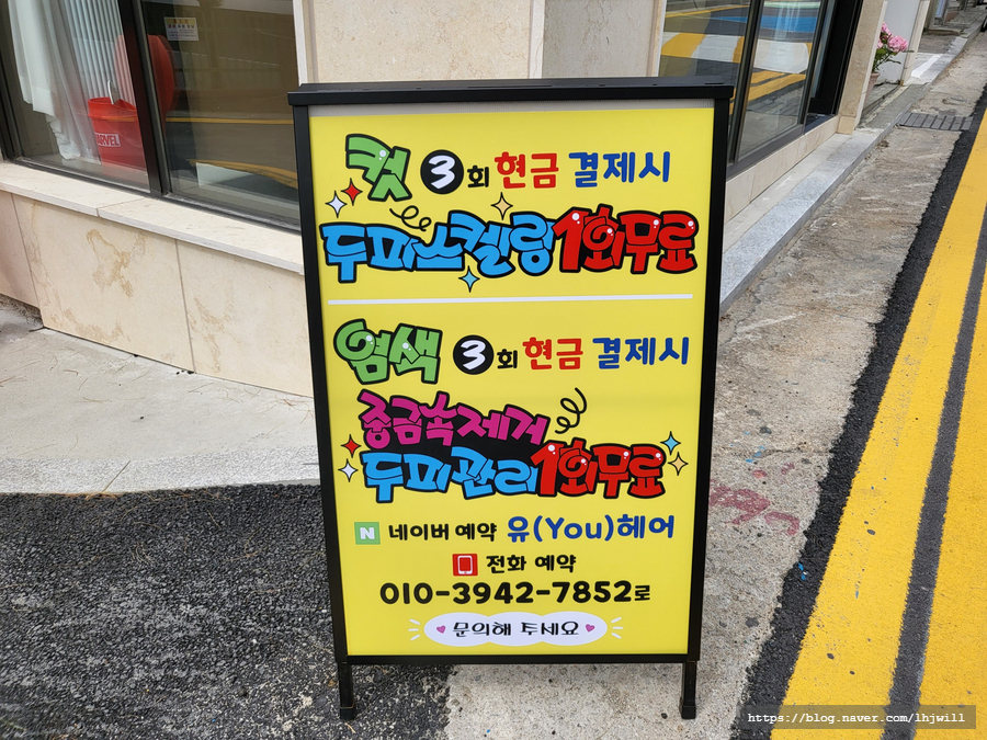 헤어샵 유 이미지