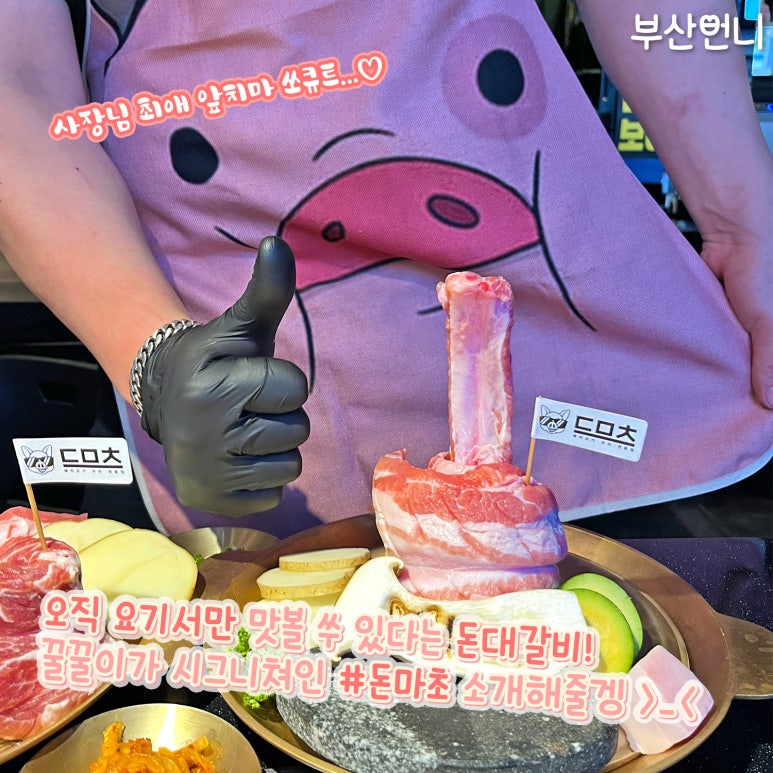 서면고기집돈마초 이미지